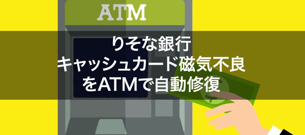 りそな atm の 近く 銀行 埼玉りそな銀行のATMでご利用いただけるカード｜店舗・ATMのご案内｜埼玉りそな銀行
