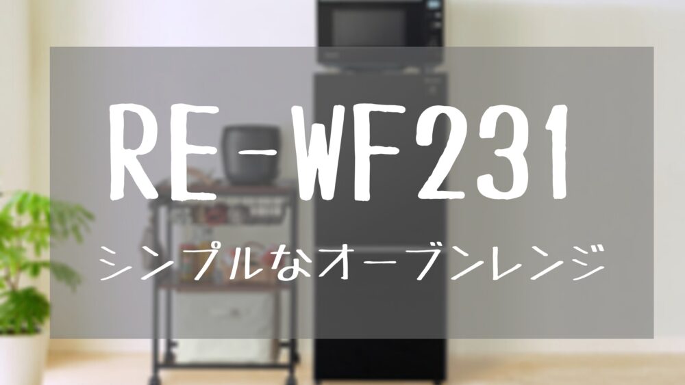決算大セール PLAINLY ブラック系　美品 RE-WF231-B 電子レンジ/オーブン