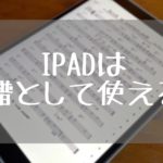 iPad score